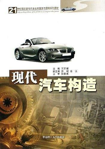 现代汽车构造