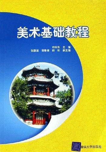 美术基础教程