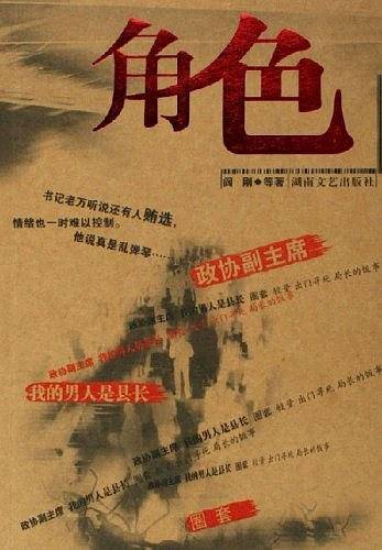 角色