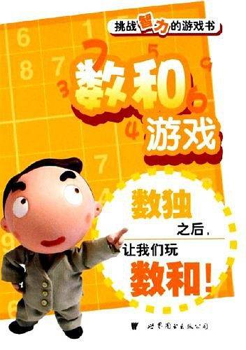 数和游戏