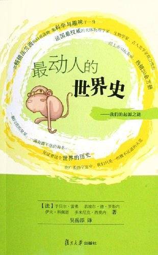 最动人的世界史