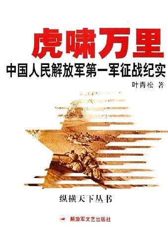 虎啸万里