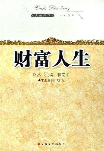 财富人生
