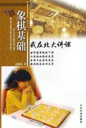 象棋基础