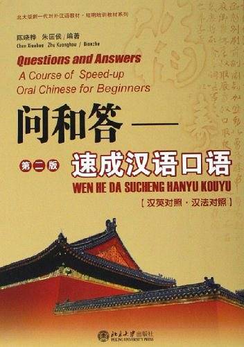 问和答
