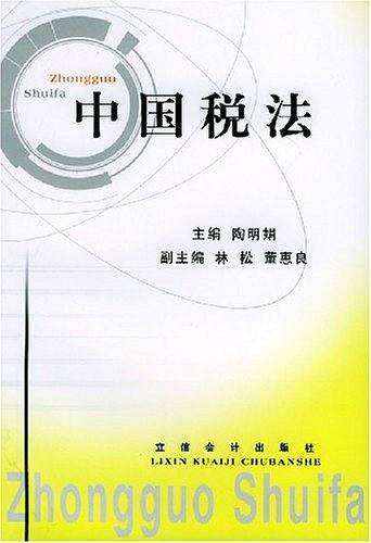中国税法