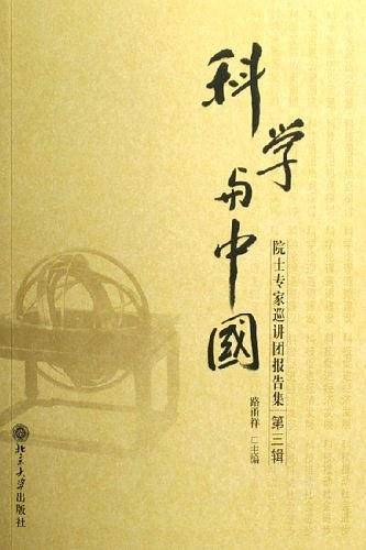 科学与中国