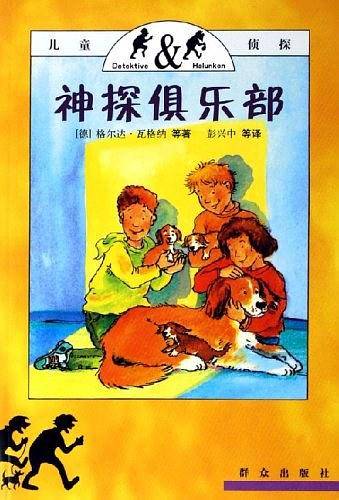 神探俱乐部