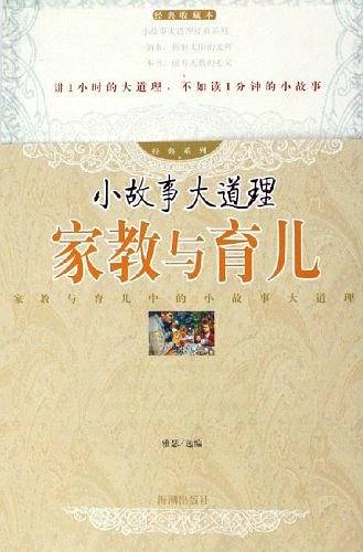 家教与育儿