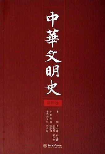 中华文明史