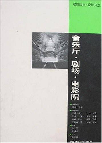 音乐厅.剧场.电影院