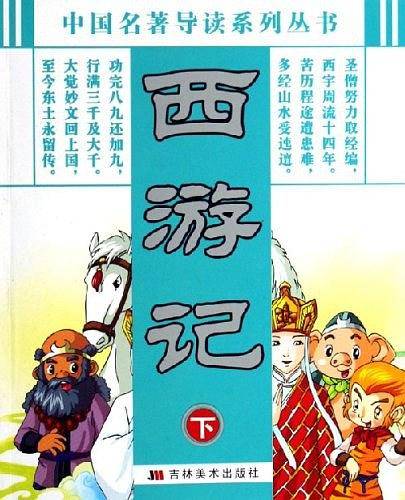 水浒传（上）