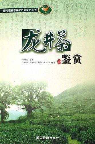 龙井茶鉴赏