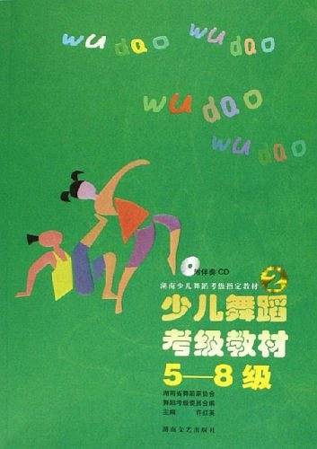 少儿舞蹈考级教材