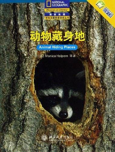 动物藏身地