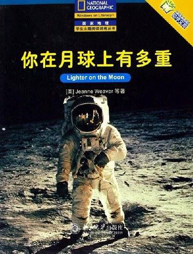 你在月球上有多重