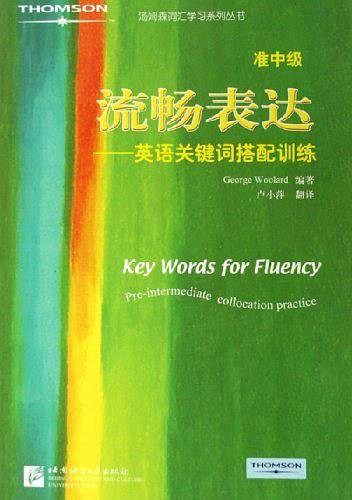 流畅表达（准中级）