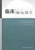 临床脑电图学