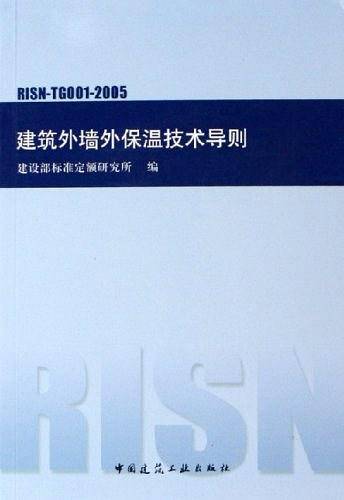 建筑外墙外保温技术导则