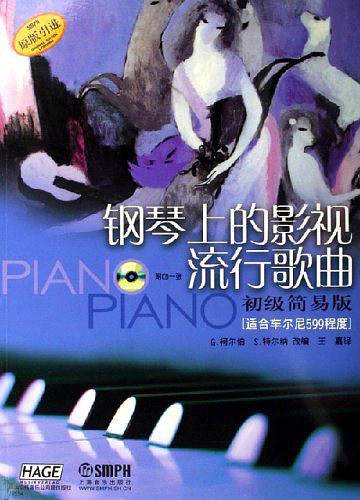 钢琴上的影视流行歌曲