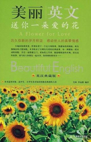 美丽英文：送你一朵爱的花