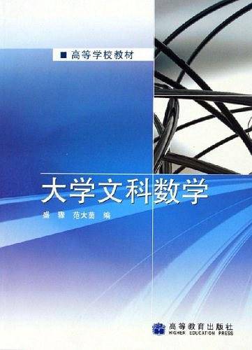 大学文科数学