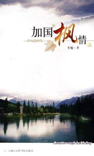 加国枫情