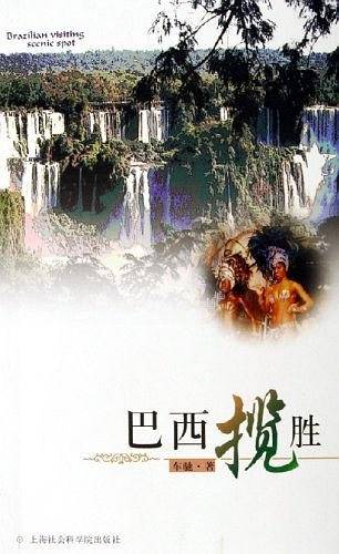 巴西揽胜