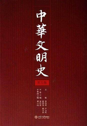 中华文明史
