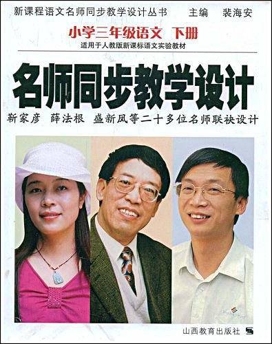 名师同步教学设计
