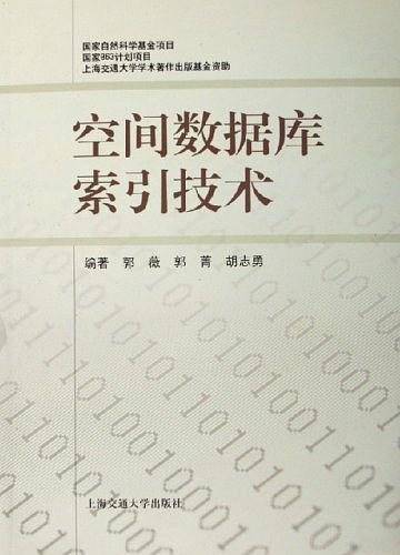 空间数据库索引技术