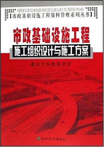 市政基础设施工程施工组织设计与施工方案