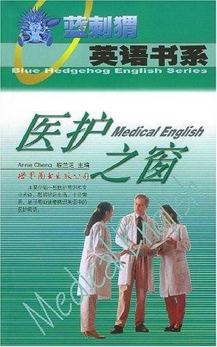 医护之窗