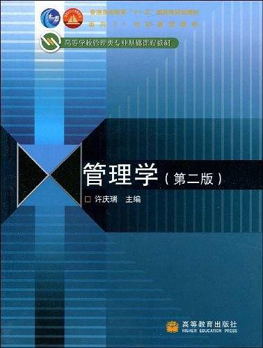 管理学