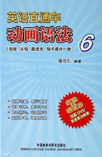 英语直通车动画语法6