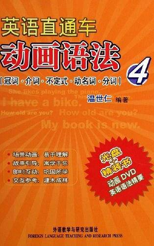 英语直通车动画语法4