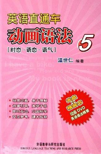英语直通车动画语法5
