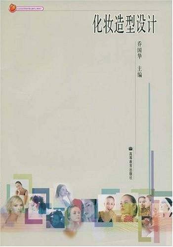 化妆造型设计