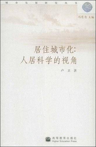 居住城市化