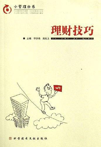 理财技巧