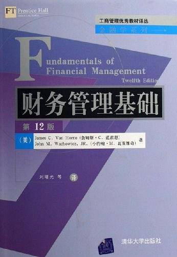 财务管理基础