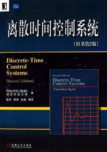 离散时间控制系统