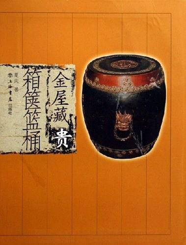 金屋藏贵