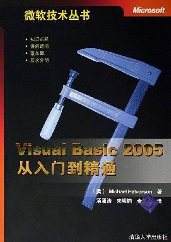 Visual Basic2005从入门到精通