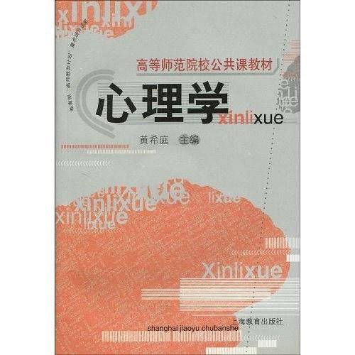 心理学