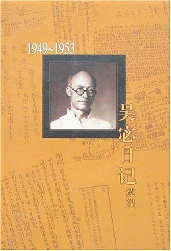 吴宓日记续编