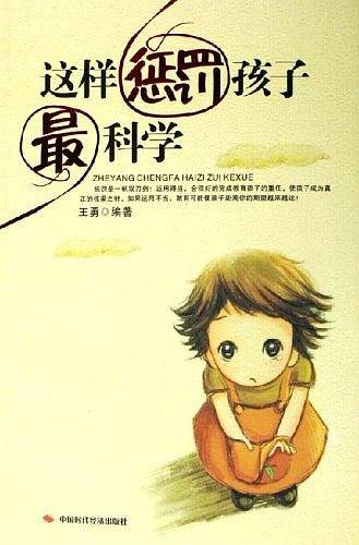 这样惩罚孩子最科学