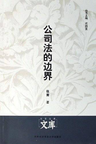 公司法的边界
