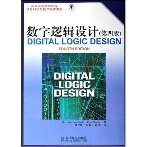 数字逻辑设计
