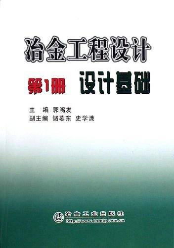 冶金工程设计